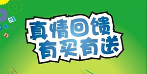 百信康春天醫(yī)藥，回饋會員大放送！！ 